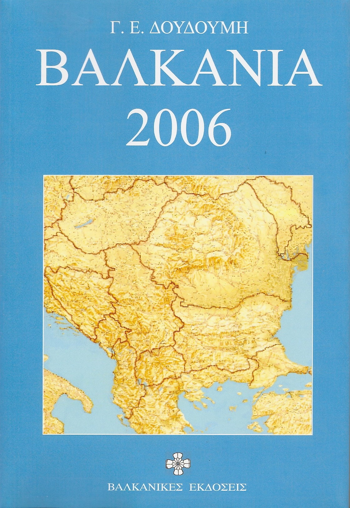 ΒΑΛΚΑΝΙΑ 2006