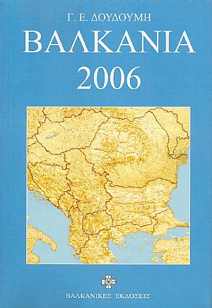 ΒΑΛΚΑΝΙΑ 2006