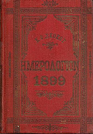 ΕΘΝΙΚΟΝ ΗΜΕΡΟΛΟΓΙΟΝ TOY 1899-έτος 14ον
