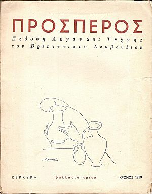 ΠΡΟΣΠΕΡΟΣ 1950-1951,΄Εκδοση Λόγου και Τέχνης του Βρεταννικού Συμβουλίου-Παράρτημα Κερκύρας