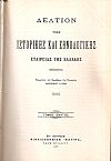 ΔΕΛΤΙΟΝ ΤΗΣ ΙΣΤΟΡΙΚΗΣ & ΕΘΝΟΛΟΓΙΚΗΣ ΕΤΑΙΡΙΑΣ ΤΗΣ ΕΛΛΑΔΟΣ, Τόμος Θ΄