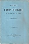 ΔΕΛΤΙΟΝ ΤΗΣ ΙΣΤΟΡΙΚΗΣ & ΕΘΝΟΛΟΓΙΚΗΣ ΕΤΑΙΡΙΑΣ ΤΗΣ ΕΛΛΑΔΟΣ,Τόμος 7ος, τεύχος 25ον-ΔΕΚΕΜΒΡΙΟΣ 1909