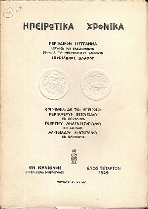ΗΠΕΙΡΩΤΙΚΑ ΧΡΟΝΙΚΑ, έτος Δ΄ 1929,τεύχη 1-3