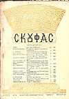 ΣΚΟΥΦΑΣ, έτος ΣΤ΄, τεύχος 19/20[Φθινόπωρο-Χειμώνας 1961-1962]