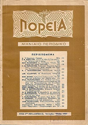 ΠΟΡΕΙΑ 1957-1958, Μηνιαίο Περιοδικό. - Παιδεία, Φιλοσοφία, Κοινωνιολογία, Γράμματα, Τέχνες