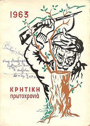 ΚΡΗΤΙΚΗ ΠΡΩΤΟΧΡΟΝΙΑ 1963