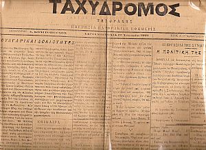 «ΤΑΧΥΔΡΟΜΟΣ ΤΗΣ ΘΡΑΚΗΣ» «ΤΑΧΥΔΡΟΜΟΣ ΤΗΣ ΘΡΑΚΗΣ»