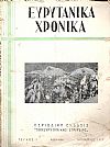 «ΕΥΡΥΤΑΝΙΚΑ ΧΡΟΝΙΚΑ» , Τεύχος 1 , Νοέμβριος 1959