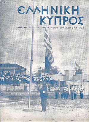 « ΕΛΛΗΝΙΚΗ ΚΥΠΡΟΣ» (1949-1950)