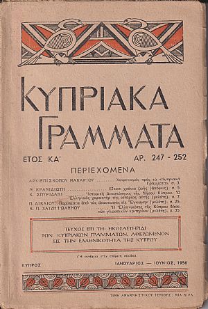 «ΚΥΠΡΙΑΚΑ ΓΡΑΜΜΑΤΑ», ΄Ετος ΚΑ΄ (1956), τεύχη 247-252
