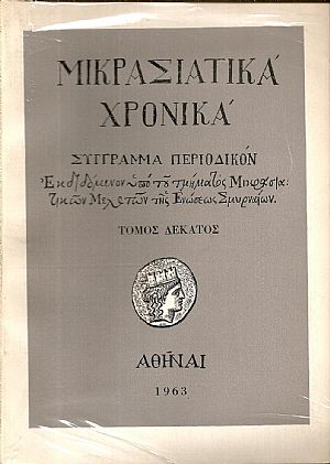 «ΜΙΚΡΑΣΙΑΤΙΚΑ ΧΡΟΝΙΚΑ». Τόμος Ι΄(1963) «ΜΙΚΡΑΣΙΑΤΙΚΑ ΧΡΟΝΙΚΑ». Τόμος Ι΄(1963)