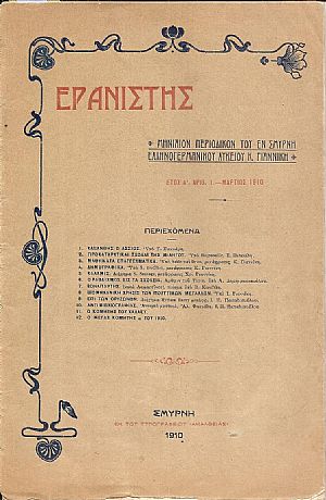 «ΕΡΑΝΙΣΤΗΣ» ΄Ετος Α΄, αριθ. 1- Μάρτιος 1910