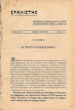 «ΕΡΑΝΙΣΤΗΣ»΄Ετος Β΄,αριθ. 7-8 Ιούλιος-Αύγουστ. 1911