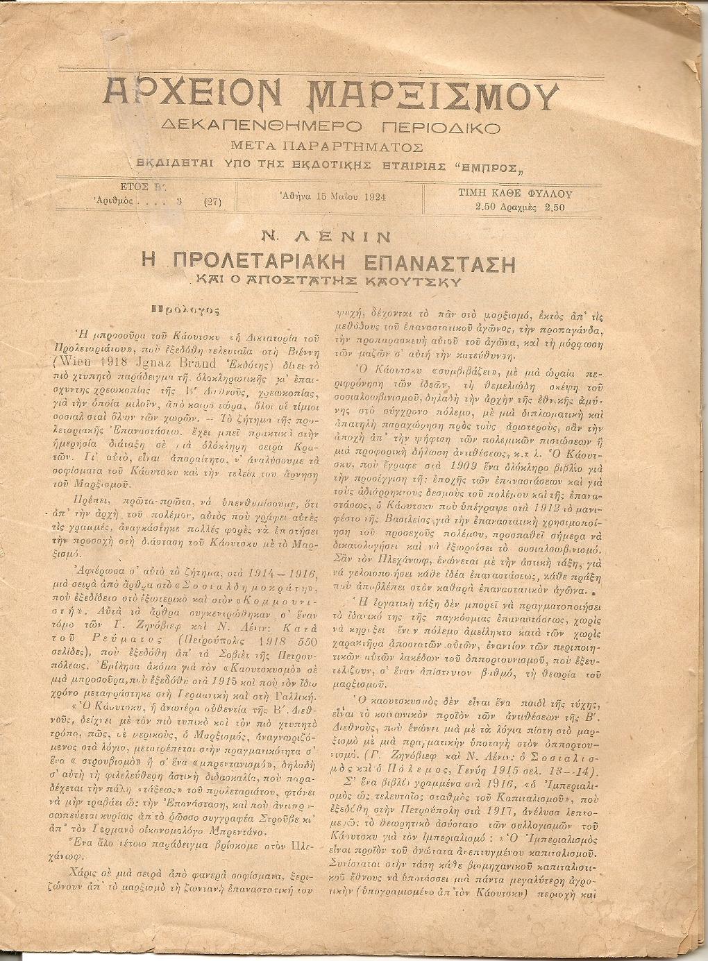 «ΑΡΧΕΙΟΝ ΜΑΡΞΙΣΜΟΥ»