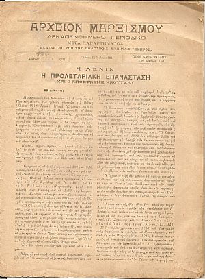 «ΑΡΧΕΙΟΝ ΜΑΡΞΙΣΜΟΥ»