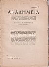 ΑΚΑΔΗΜΕΙΑ 1935, τεύχη 1-2 (μόνο), Επιστημονικόν Περιοδικόν Σύγγραμμα Ερεύνης του Ελληνικού Κόσμου