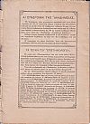 ΑΚΑΔΗΜΕΙΑ 1935, τεύχη 1-2 (μόνο), Επιστημονικόν Περιοδικόν Σύγγραμμα Ερεύνης του Ελληνικού Κόσμου