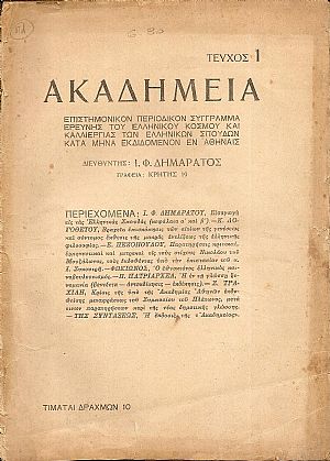 ΑΚΑΔΗΜΕΙΑ 1935, τεύχη 1-3, Επιστημονικόν Περιοδικόν Σύγγραμμα Ερεύνης του Ελληνικού Κόσμου