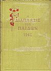 «Η ΔΙΑΠΛΑΣΙΣ  ΤΩΝ ΠΑΙΔΩΝ» 1967, τόμος Α΄(3.12.1966- 25.3.1967)