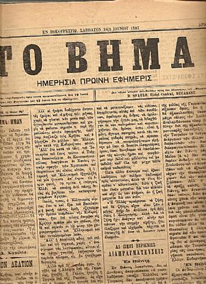 ΤΟ ΒΗΜΑ  ΤΟΥ ΒΟΥΚΟΥΡΕΣΤΙΟΥ