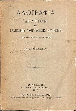 «ΛΑΟΓΡΑΦΙΑ» τόμος  Β΄,τεύχη Α΄- Δ΄ (1910-1911)