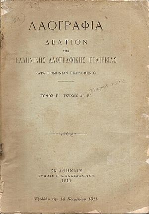 «ΛΑΟΓΡΑΦΙΑ» τόμος  Γ΄,τεύχη Α΄- Δ΄ (1911-1912)