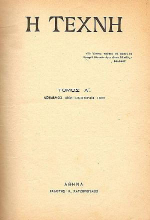 ΤΕΧΝΗ (Η)