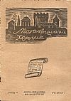 «ΜΟΝΑΣΤΗΡΙΑΚΑ ΧΡΟΝΙΚΑ» 1937