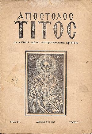 ΑΠΟΣΤΟΛΟΣ ΤΙΤΟΣ, Δελτίον Ιεράς Μητροπόλεως Κρήτης ΄Ετος ΣΤ΄,τεύχος 12[Δεκέμβριος 1957]