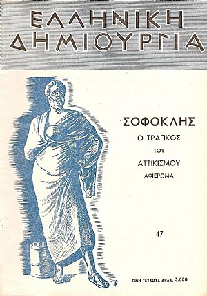 ΕΛΛΗΝΙΚΗ ΔΗΜΙΟΥΡΓΙΑ