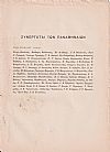 «ΠΑΝΑΘΗΝΑΙΑ» τόμος Γ΄, 1901-1902