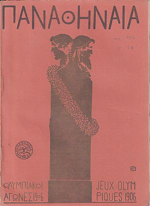 «ΠΑΝΑΘΗΝΑΙΑ» τ.ΙΑ
