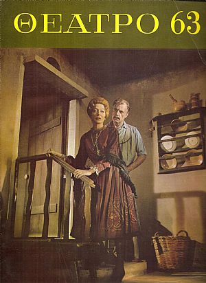 «ΘΕΑΤΡΟ 63» ΄Εκδοση θεάτρου, μουσικής, χορού και κινηματογράφου γιά το 1963