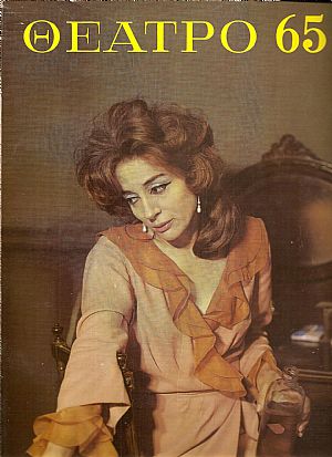«ΘΕΑΤΡΟ 65» ΄Εκδοση θεάτρου, μουσικής, χορού και κινηματογράφου γιά το 1965