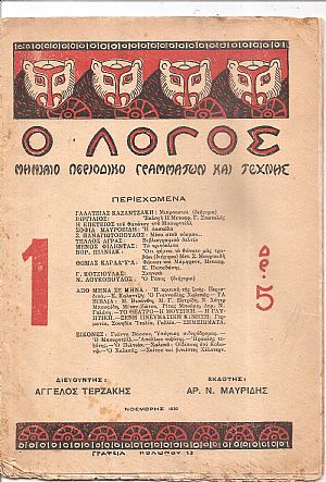 ΛΟΓΟΣ (Ο) Χρόνος Α΄, 1930-1931, φύλλα 1-10 ΛΟΓΟΣ (Ο) Χρόνος Α΄, 1930-1931, φύλλα 1-10