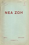 « ΝΕΑ ΖΩΗ» 1914, Περίοδος Δ΄,΄Ετος ΙX
