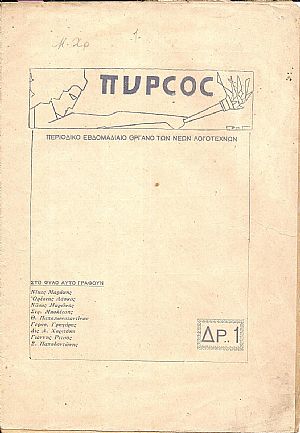 «ΠΥΡΣΟΣ»,΄Ετος Α΄,αρ. 1, 12 Μαϊου 1928