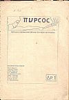 «ΠΥΡΣΟΣ»,΄Ετος Α΄,αρ. 1, 12 Μαϊου 1928