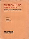 ΝΕΟΕΛΛΗΝΙΚΑ ΓΡΑΜΜΑΤΑ 1926-1928, Μηνιαίο λογοτεχνικό περιοδικό
