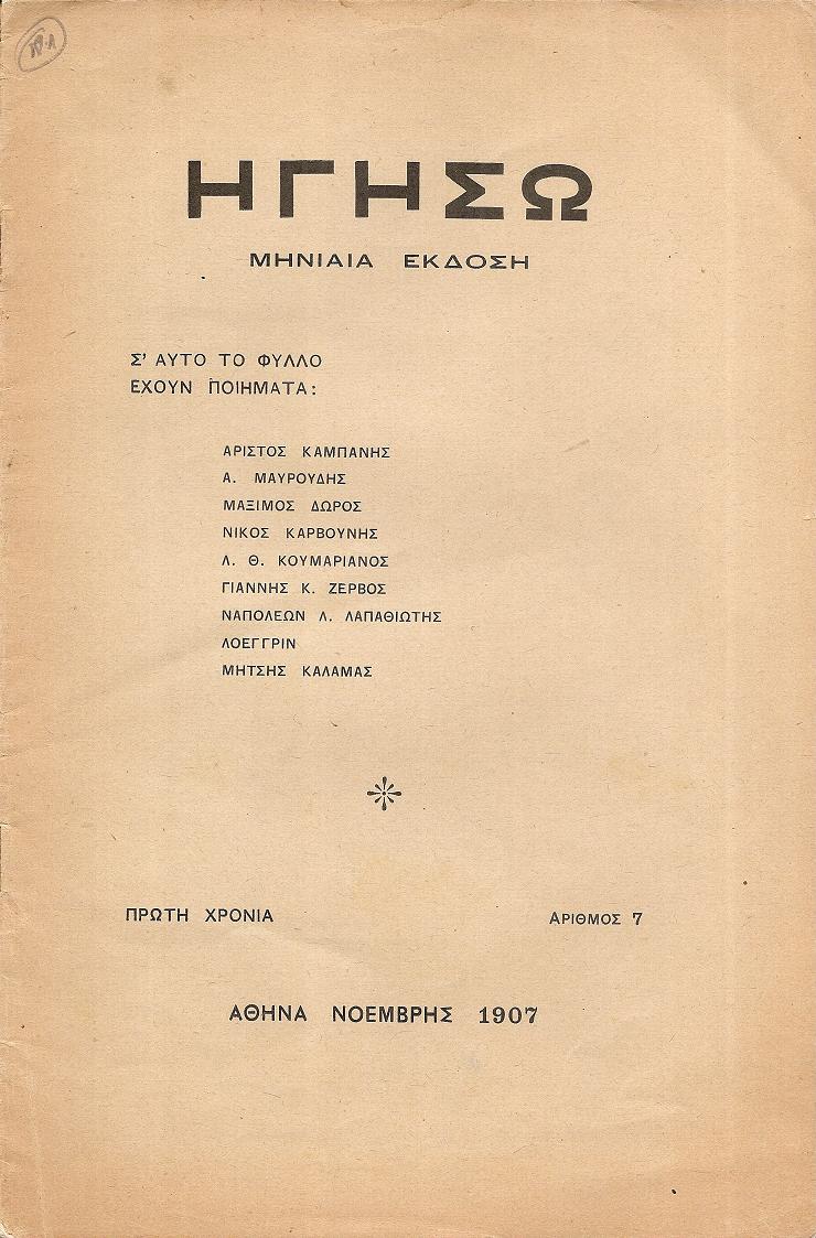 ΗΓΗΣΩ Πρώτη Χρονιά, αρ. 7[Νοέμβρης 1907]