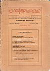 Ο «ΦΑΡΟΣ»,΄Ετος 6ον (Περίοδος Δ΄), τεύχος 1(123), Ιανουάριος 1926