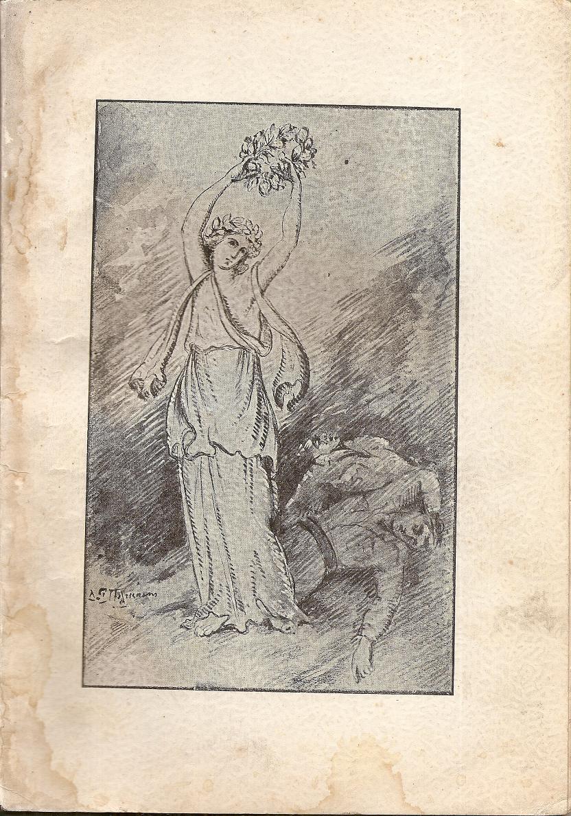 ΚΥΨΕΛΗ ΛΟΓΟΤΕΧΝΙΚΗ,΄Ετος Α΄, φύλλα αρ.1-6, Μηνιαία Γενική Επιθεώρησις