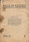 ΜΕΛΕΤΗ-ΚΡΙΤΙΚΗ, Χρόνος Α΄, αρ. 3[Απρίλης 1932] , Μηνιαίο Όργανο του «ΑΚΑΔΗΜΑΪΚΟΥ ΟΜΙΛΟΥ»