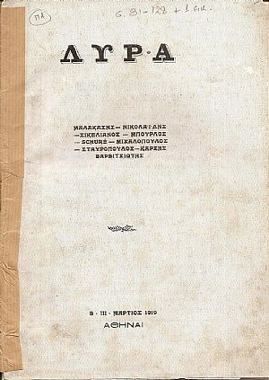 ΛΥΡΑ, Β-ΙΙΙ-ΜΑΡΤΙΟΣ 1919, Μηνιαίο Καλλιτεχνικό Περιοδικό ΛΥΡΑ, Β-ΙΙΙ-ΜΑΡΤΙΟΣ 1919, Μηνιαίο Καλλιτεχνικό Περιοδικό