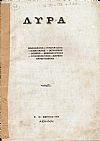 ΛΥΡΑ, Β-ΙΙΙ-ΜΑΡΤΙΟΣ 1919, Μηνιαίο Καλλιτεχνικό Περιοδικό