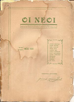 ΝΕΟΙ (ΟΙ) , τεύχη VII,VIII[Μάϊος 1920], Μηνιαία Φιλολογική και Κριτική ΄Εκδοση