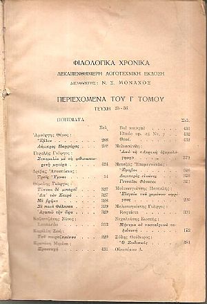 ΦΙΛΟΛΟΓΙΚΑ ΧΡΟΝΙΚΑ 1945, Χρόνος Β΄, τόμος Γ΄. Δεκαπενθήμερη Λογοτεχνική ΄Εκδοση ΦΙΛΟΛΟΓΙΚΑ ΧΡΟΝΙΚΑ 1945, Χρόνος Β΄, τόμος Γ΄. Δεκαπενθήμερη Λογοτεχνική ΄Εκδοση