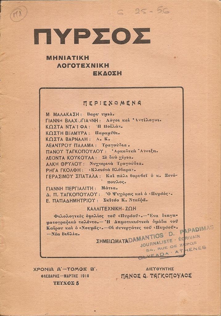 ΠΥΡΣΟΣ Χρονιά Α΄- τόμος Β΄,τεύχος 8[Φλεβάρης-Μάρτης 1918]