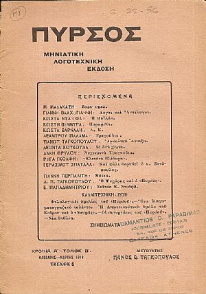 ΠΥΡΣΟΣ Χρονιά Α΄- τόμος Β΄,τεύχος 8[Φλεβάρης-Μάρτης 1918]