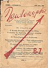 ΠΡΩΤΟΠΟΡΙΑ 1929, Χρόνος 1ος, φυλλάδιο 6-7[Ιούν.-Ιούλ. 1929], Περιοδικό για τη Καλλιτεχνία και τη Λογοτεχνία